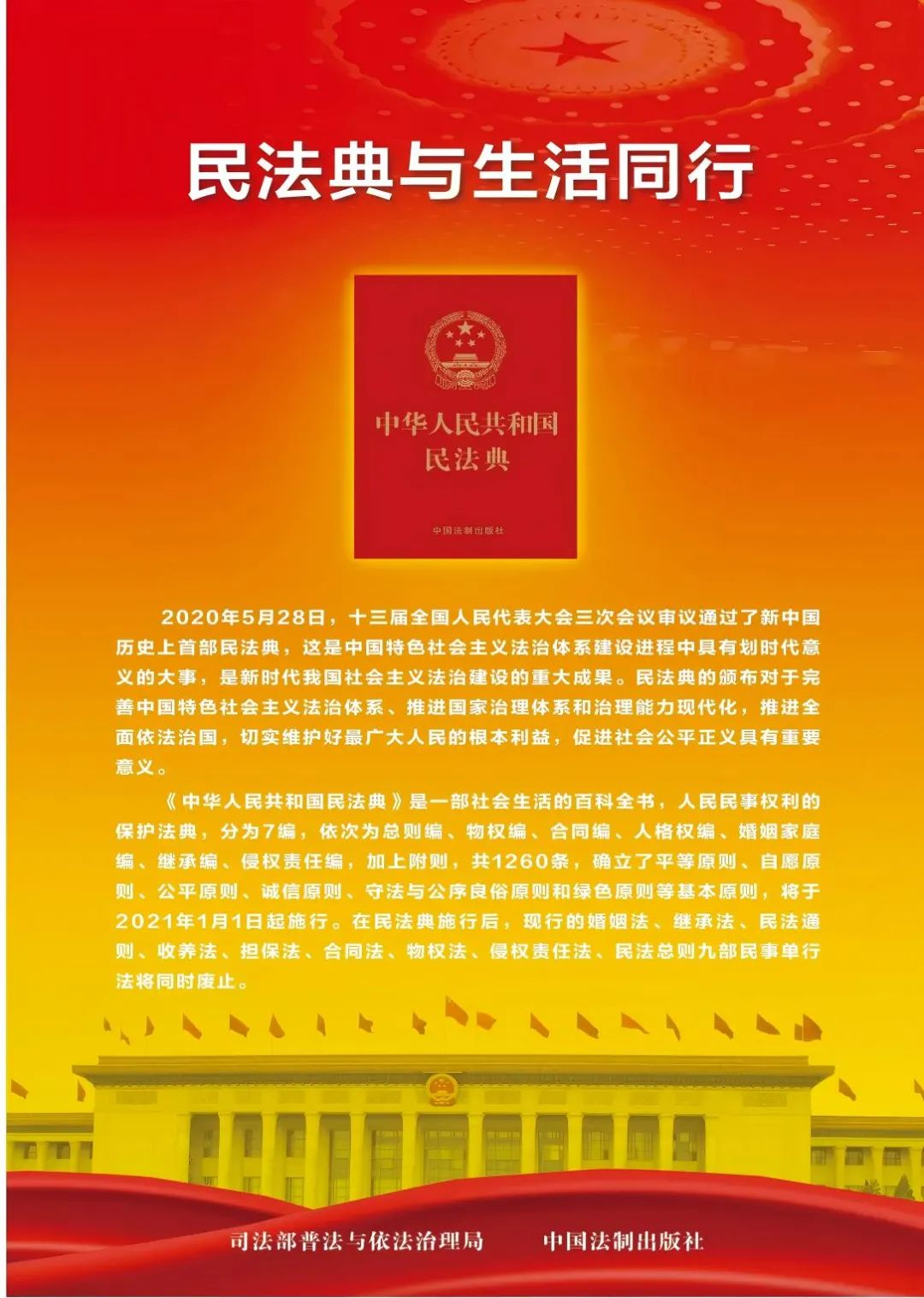 法”在身邊 “典”亮生活——2025年民法典宣傳月來(lái)啦！